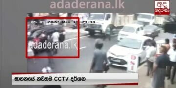 New CCTV footage related to murder of SLPP MP released